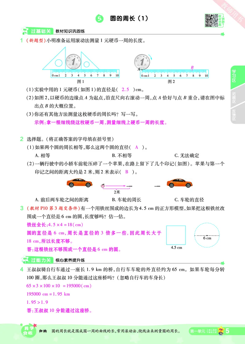 2025秋一遍过数学BSD6上教师用书（答案版）_25秋小学语数英1-6年级上册《一遍过》合集_25秋北师版数学《一遍过》1-6年级上_六年级