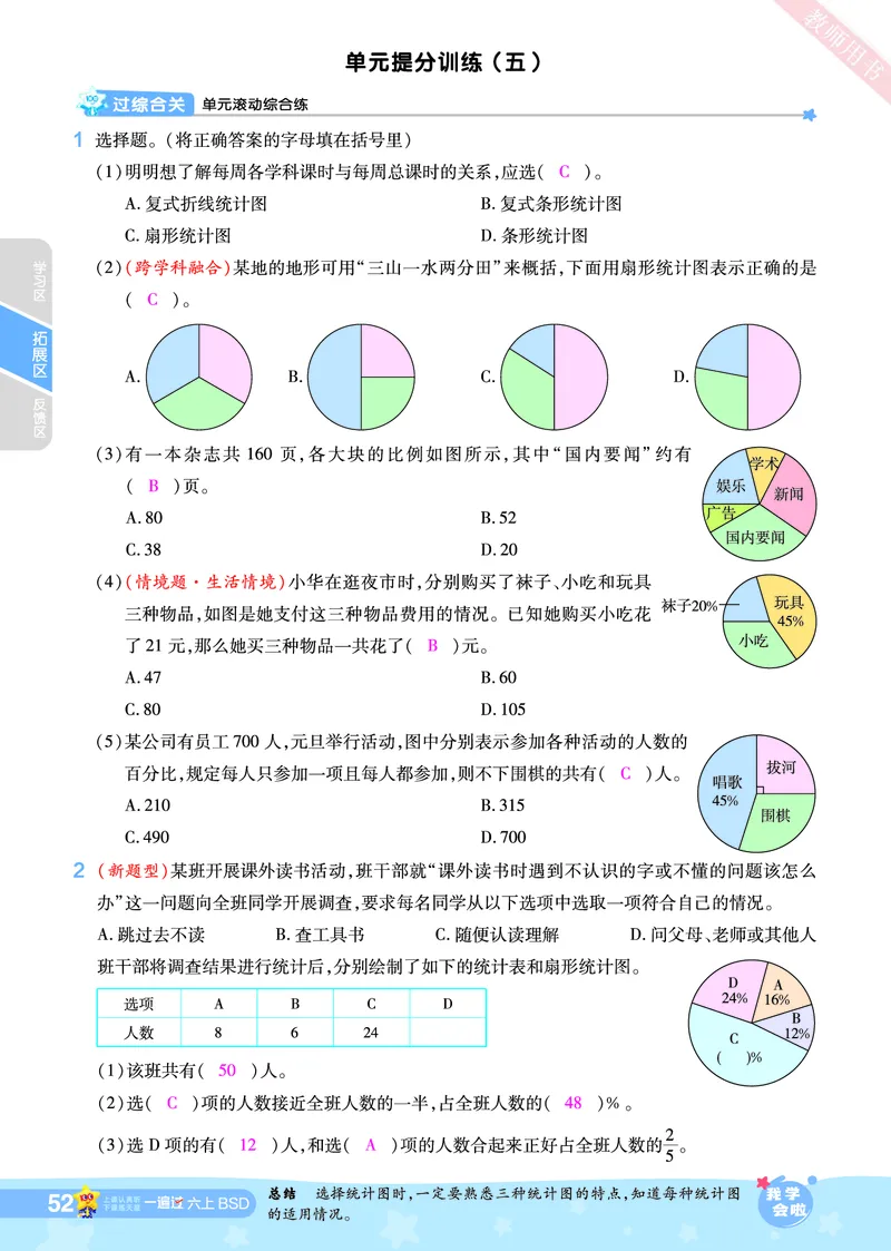 2025秋一遍过数学BSD6上教师用书（答案版）_25秋小学语数英1-6年级上册《一遍过》合集_25秋北师版数学《一遍过》1-6年级上_六年级
