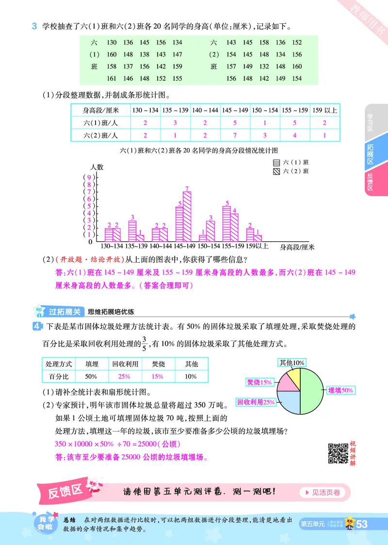 2025秋一遍过数学BSD6上教师用书（答案版）_25秋小学语数英1-6年级上册《一遍过》合集_25秋北师版数学《一遍过》1-6年级上_六年级