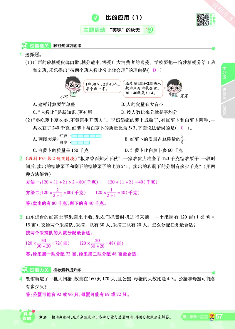 2025秋一遍过数学BSD6上教师用书（答案版）_25秋小学语数英1-6年级上册《一遍过》合集_25秋北师版数学《一遍过》1-6年级上_六年级