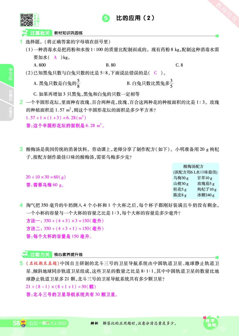 2025秋一遍过数学BSD6上教师用书（答案版）_25秋小学语数英1-6年级上册《一遍过》合集_25秋北师版数学《一遍过》1-6年级上_六年级