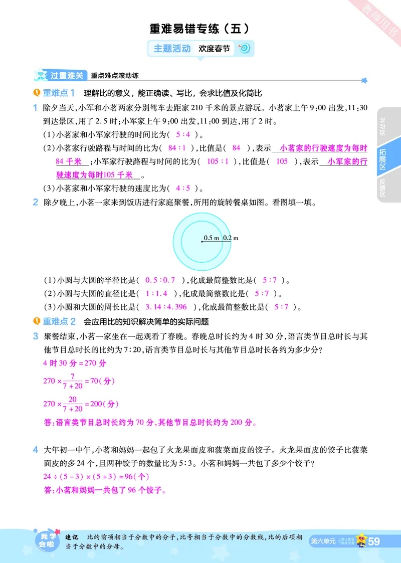 2025秋一遍过数学BSD6上教师用书（答案版）_25秋小学语数英1-6年级上册《一遍过》合集_25秋北师版数学《一遍过》1-6年级上_六年级