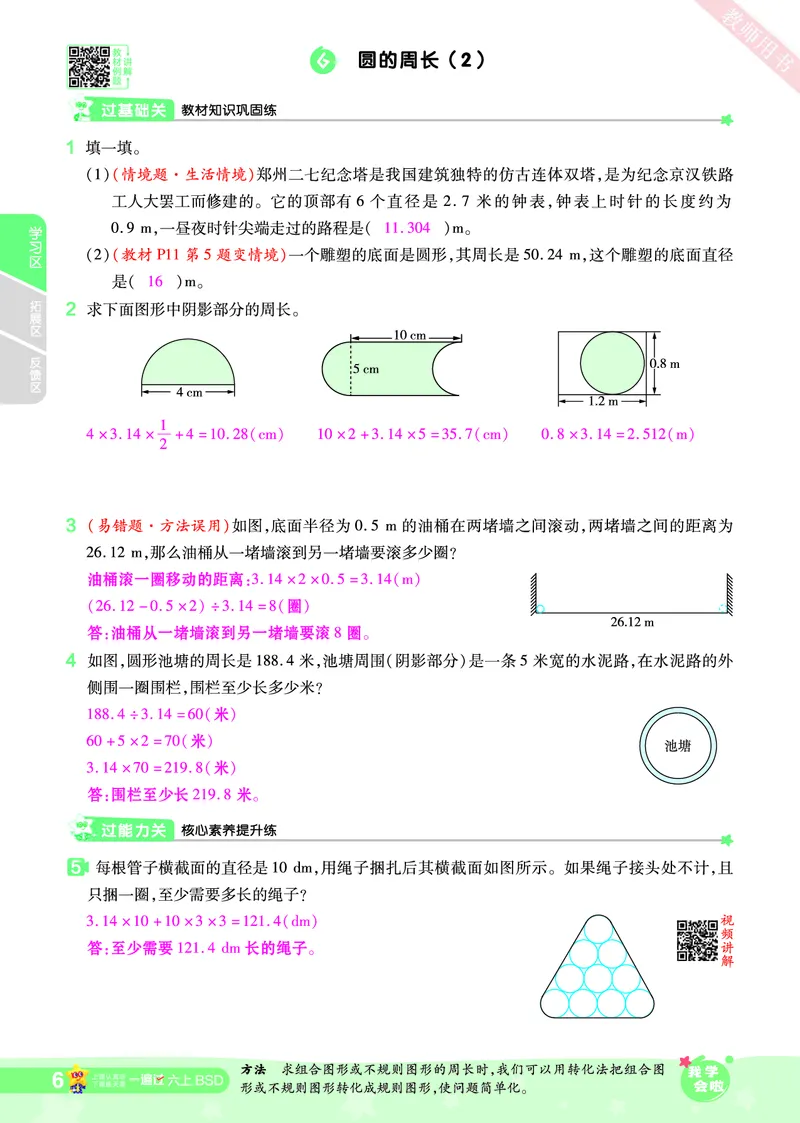 2025秋一遍过数学BSD6上教师用书（答案版）_25秋小学语数英1-6年级上册《一遍过》合集_25秋北师版数学《一遍过》1-6年级上_六年级
