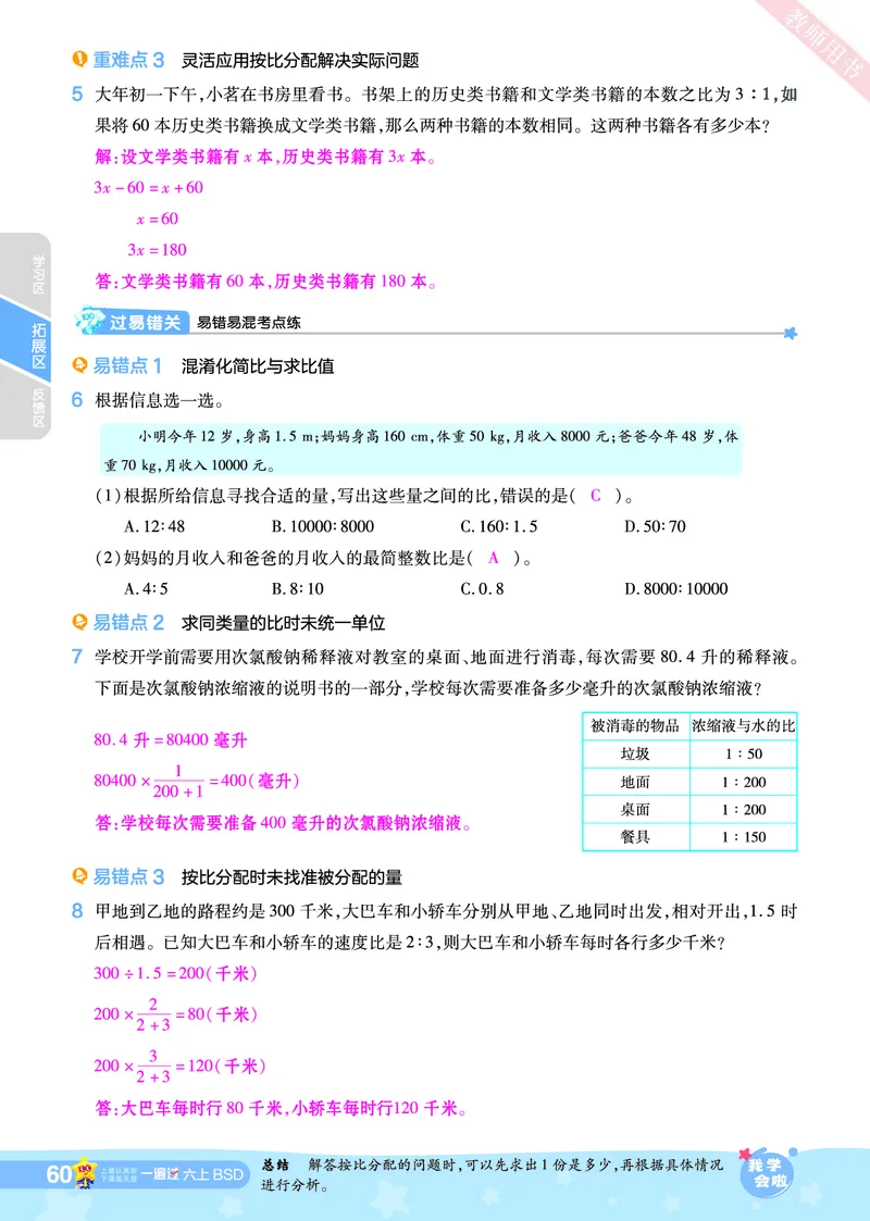 2025秋一遍过数学BSD6上教师用书（答案版）_25秋小学语数英1-6年级上册《一遍过》合集_25秋北师版数学《一遍过》1-6年级上_六年级
