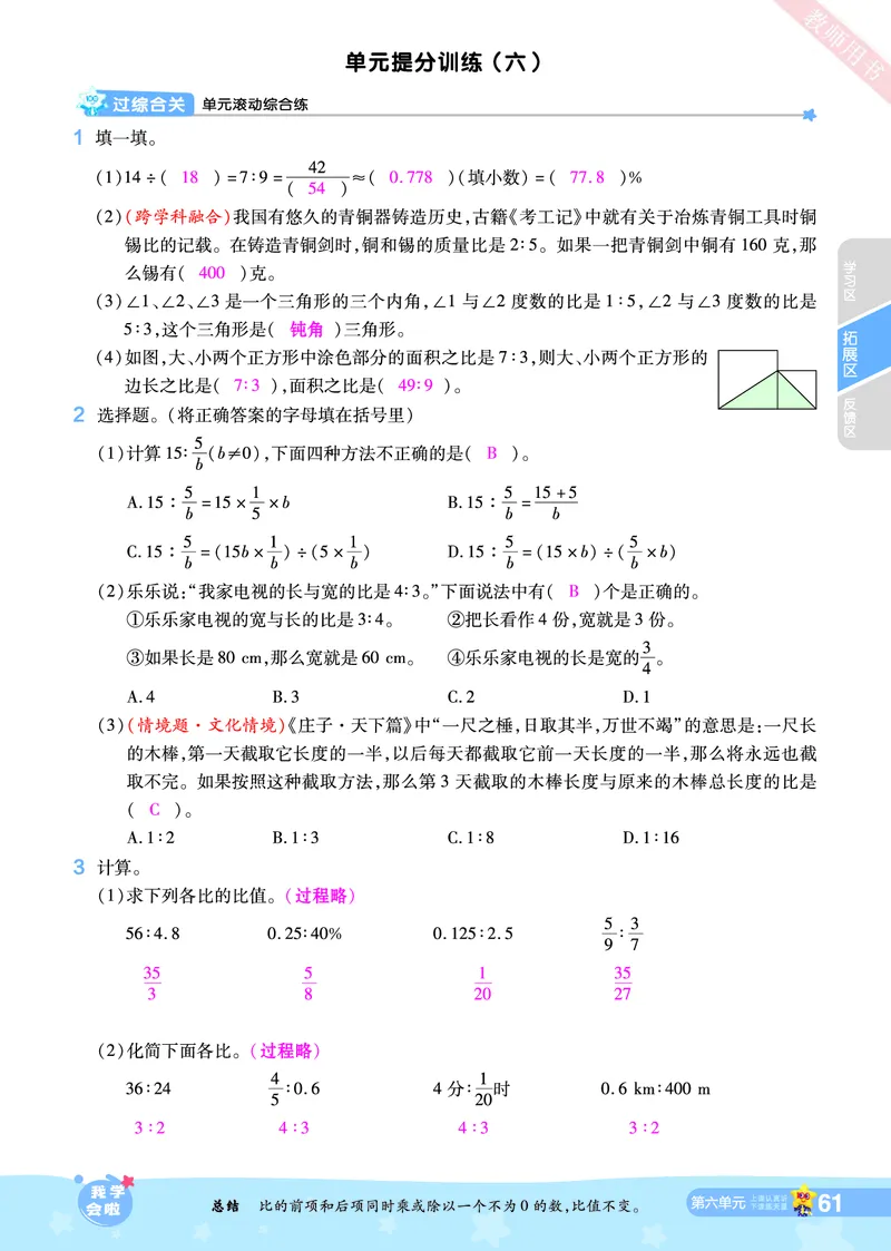 2025秋一遍过数学BSD6上教师用书（答案版）_25秋小学语数英1-6年级上册《一遍过》合集_25秋北师版数学《一遍过》1-6年级上_六年级