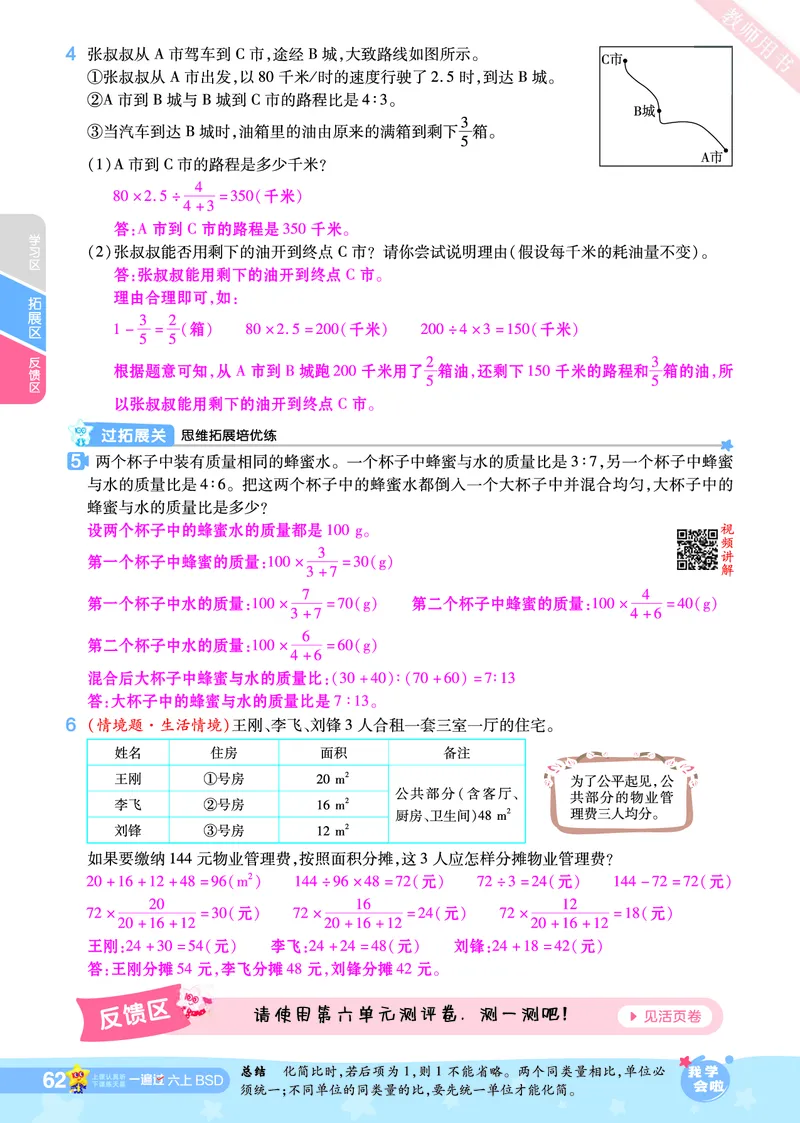 2025秋一遍过数学BSD6上教师用书（答案版）_25秋小学语数英1-6年级上册《一遍过》合集_25秋北师版数学《一遍过》1-6年级上_六年级