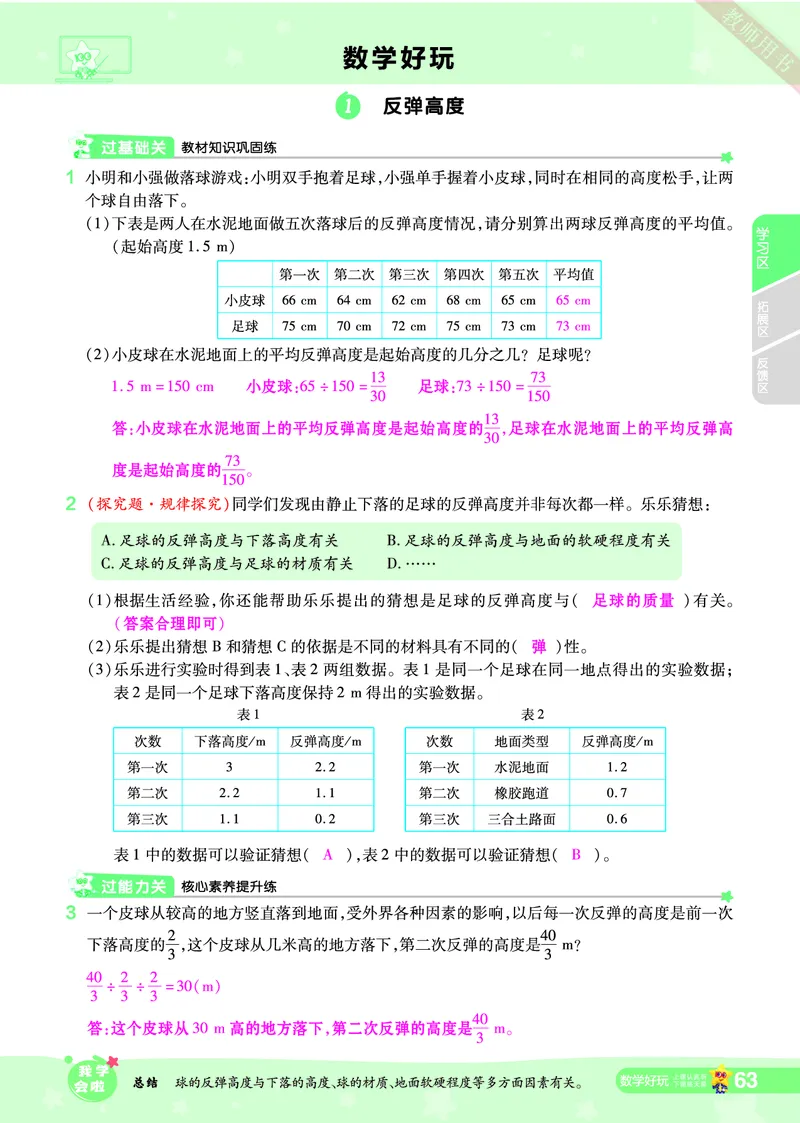 2025秋一遍过数学BSD6上教师用书（答案版）_25秋小学语数英1-6年级上册《一遍过》合集_25秋北师版数学《一遍过》1-6年级上_六年级