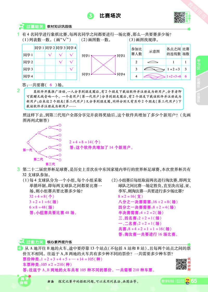 2025秋一遍过数学BSD6上教师用书（答案版）_25秋小学语数英1-6年级上册《一遍过》合集_25秋北师版数学《一遍过》1-6年级上_六年级