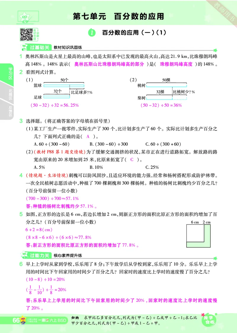 2025秋一遍过数学BSD6上教师用书（答案版）_25秋小学语数英1-6年级上册《一遍过》合集_25秋北师版数学《一遍过》1-6年级上_六年级
