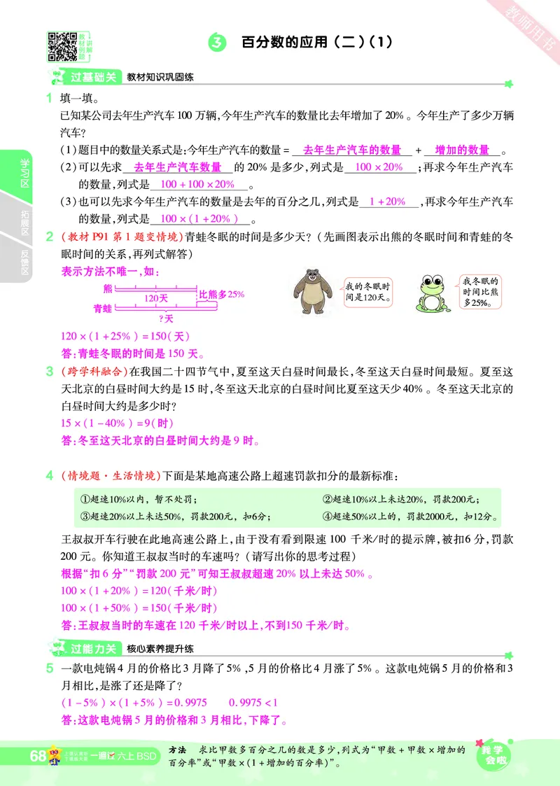 2025秋一遍过数学BSD6上教师用书（答案版）_25秋小学语数英1-6年级上册《一遍过》合集_25秋北师版数学《一遍过》1-6年级上_六年级