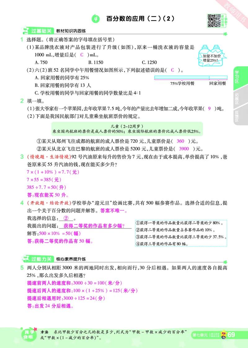 2025秋一遍过数学BSD6上教师用书（答案版）_25秋小学语数英1-6年级上册《一遍过》合集_25秋北师版数学《一遍过》1-6年级上_六年级