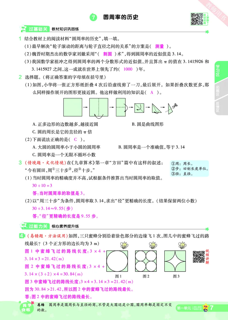 2025秋一遍过数学BSD6上教师用书（答案版）_25秋小学语数英1-6年级上册《一遍过》合集_25秋北师版数学《一遍过》1-6年级上_六年级