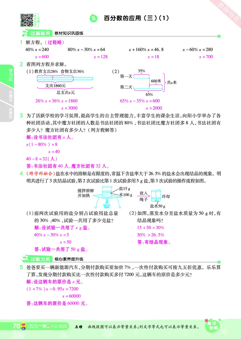 2025秋一遍过数学BSD6上教师用书（答案版）_25秋小学语数英1-6年级上册《一遍过》合集_25秋北师版数学《一遍过》1-6年级上_六年级