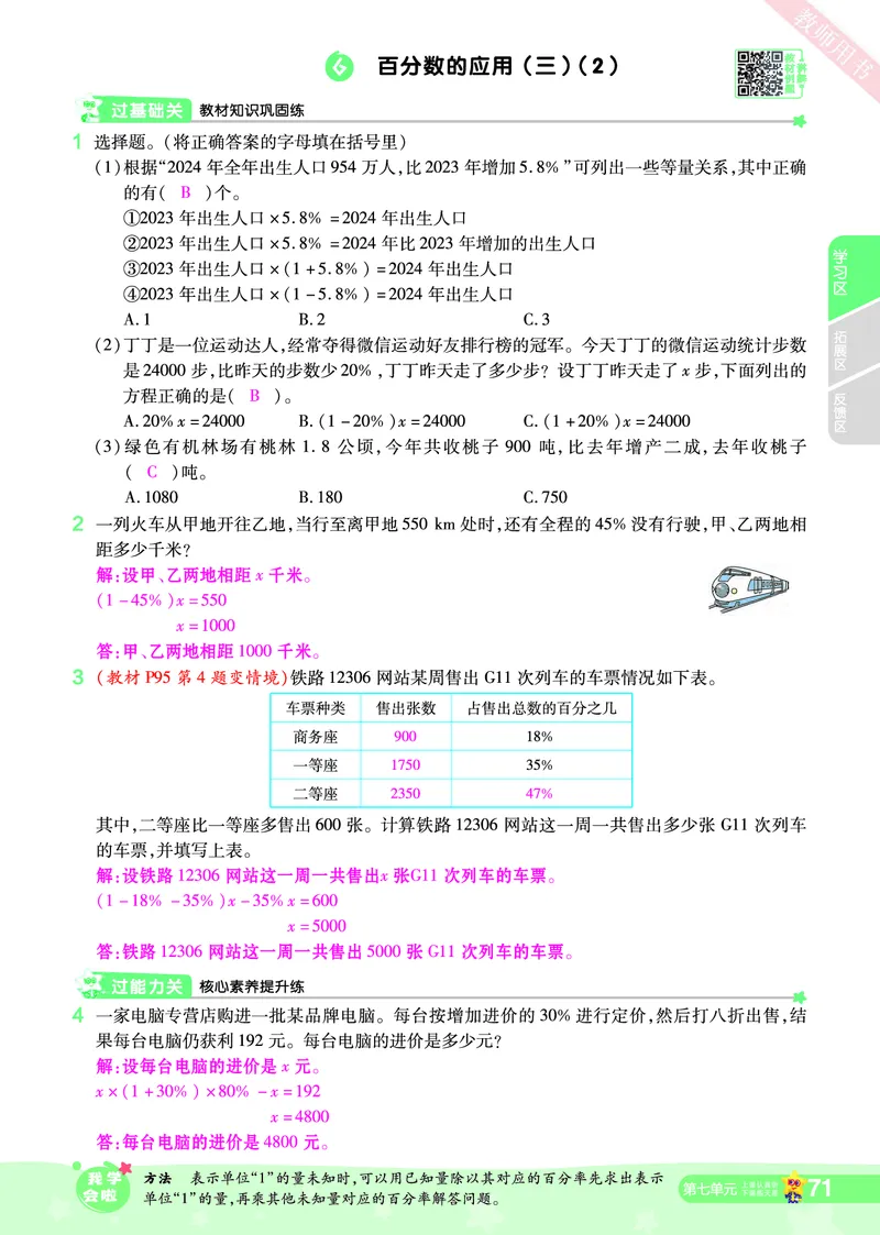 2025秋一遍过数学BSD6上教师用书（答案版）_25秋小学语数英1-6年级上册《一遍过》合集_25秋北师版数学《一遍过》1-6年级上_六年级