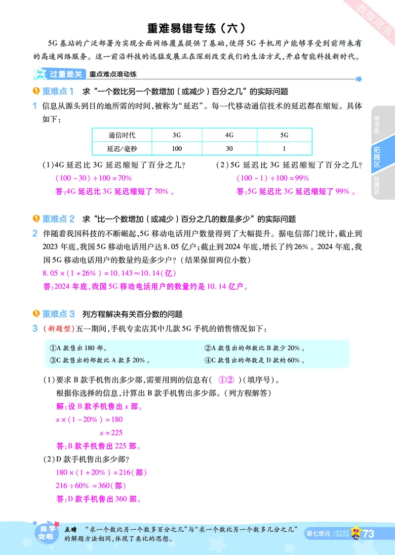 2025秋一遍过数学BSD6上教师用书（答案版）_25秋小学语数英1-6年级上册《一遍过》合集_25秋北师版数学《一遍过》1-6年级上_六年级