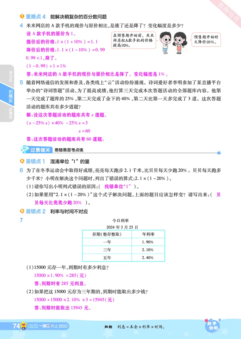2025秋一遍过数学BSD6上教师用书（答案版）_25秋小学语数英1-6年级上册《一遍过》合集_25秋北师版数学《一遍过》1-6年级上_六年级