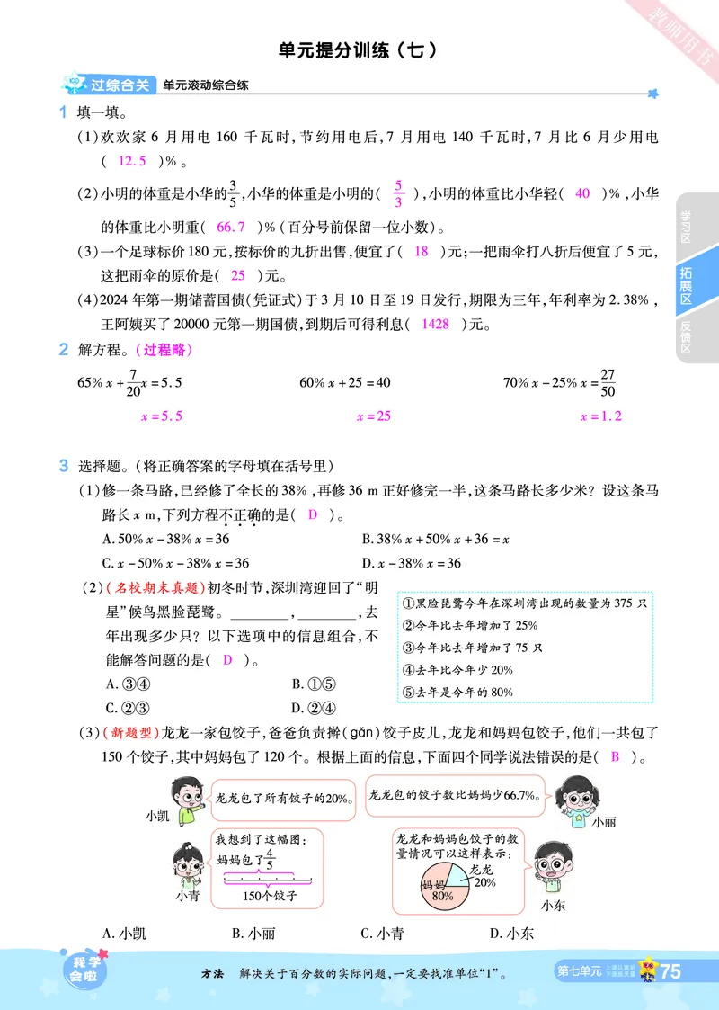 2025秋一遍过数学BSD6上教师用书（答案版）_25秋小学语数英1-6年级上册《一遍过》合集_25秋北师版数学《一遍过》1-6年级上_六年级