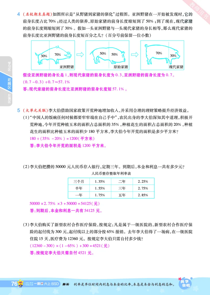 2025秋一遍过数学BSD6上教师用书（答案版）_25秋小学语数英1-6年级上册《一遍过》合集_25秋北师版数学《一遍过》1-6年级上_六年级