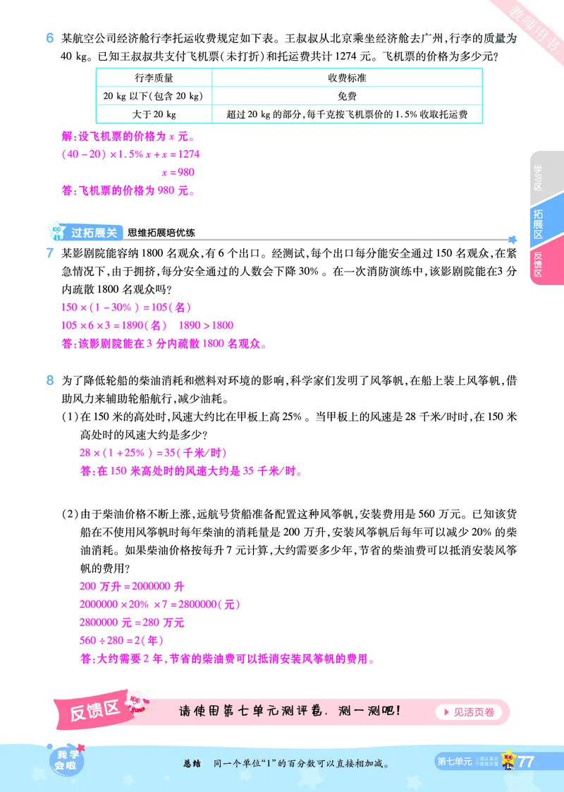 2025秋一遍过数学BSD6上教师用书（答案版）_25秋小学语数英1-6年级上册《一遍过》合集_25秋北师版数学《一遍过》1-6年级上_六年级