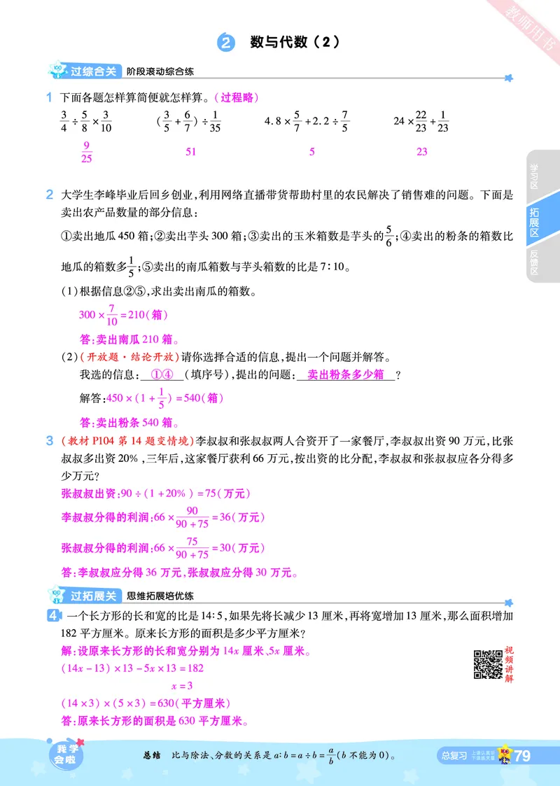2025秋一遍过数学BSD6上教师用书（答案版）_25秋小学语数英1-6年级上册《一遍过》合集_25秋北师版数学《一遍过》1-6年级上_六年级