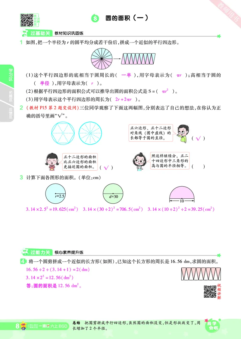 2025秋一遍过数学BSD6上教师用书（答案版）_25秋小学语数英1-6年级上册《一遍过》合集_25秋北师版数学《一遍过》1-6年级上_六年级