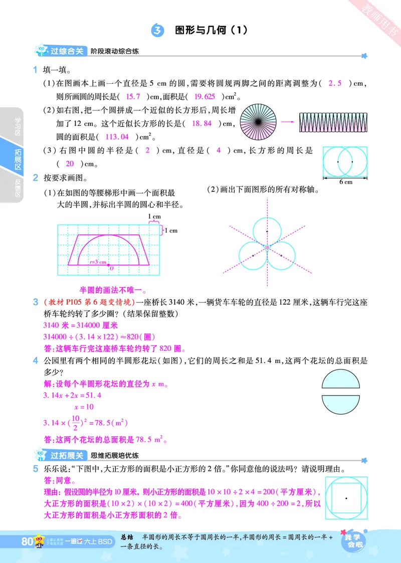 2025秋一遍过数学BSD6上教师用书（答案版）_25秋小学语数英1-6年级上册《一遍过》合集_25秋北师版数学《一遍过》1-6年级上_六年级