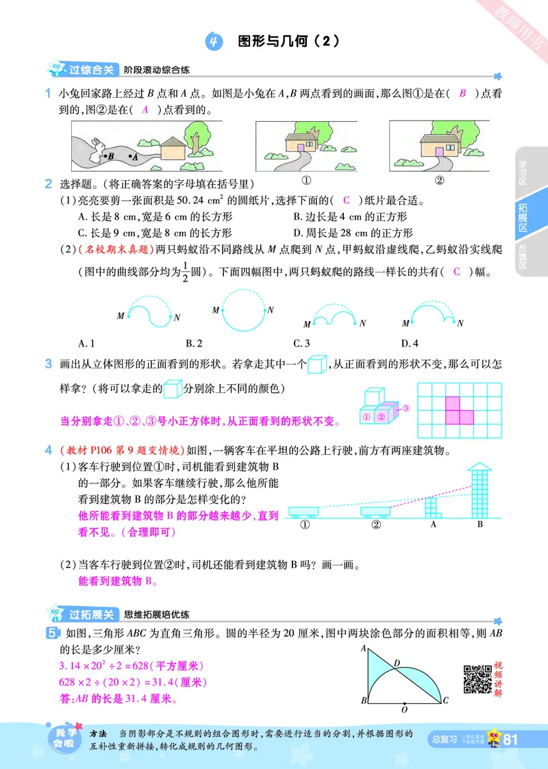 2025秋一遍过数学BSD6上教师用书（答案版）_25秋小学语数英1-6年级上册《一遍过》合集_25秋北师版数学《一遍过》1-6年级上_六年级