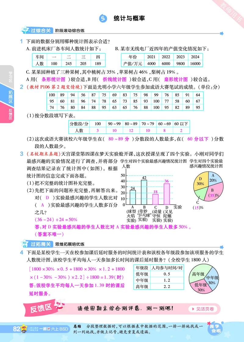 2025秋一遍过数学BSD6上教师用书（答案版）_25秋小学语数英1-6年级上册《一遍过》合集_25秋北师版数学《一遍过》1-6年级上_六年级