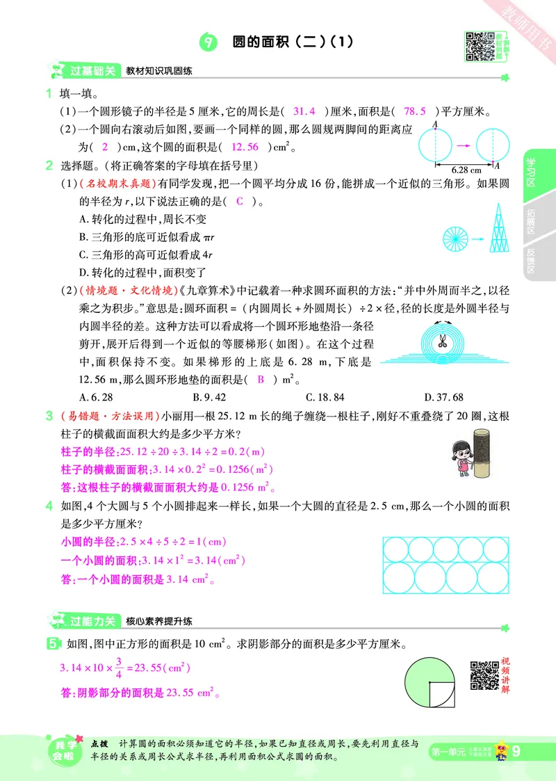2025秋一遍过数学BSD6上教师用书（答案版）_25秋小学语数英1-6年级上册《一遍过》合集_25秋北师版数学《一遍过》1-6年级上_六年级