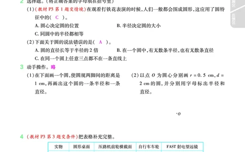 2025秋一遍过数学BSD6上教师用书（答案版）_25秋小学语数英1-6年级上册《一遍过》合集_25秋北师版数学《一遍过》1-6年级上_六年级