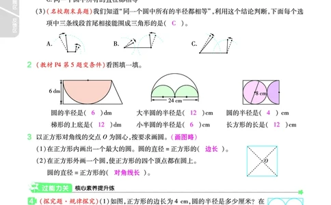 2025秋一遍过数学BSD6上教师用书（答案版）_25秋小学语数英1-6年级上册《一遍过》合集_25秋北师版数学《一遍过》1-6年级上_六年级