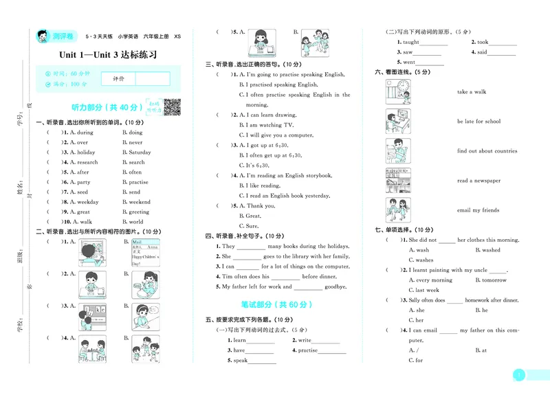 25秋53天天练六上湘少英语试卷_1754558615224_25秋小学语数英1-6年级《53天天练》合集_25秋53天天练英语各版本_25秋53天天练3456年级上册湘少英语