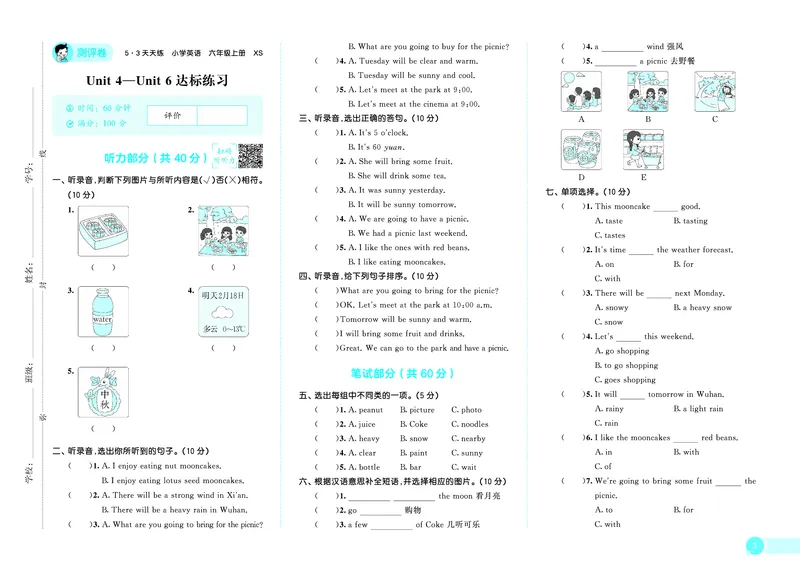 25秋53天天练六上湘少英语试卷_1754558615224_25秋小学语数英1-6年级《53天天练》合集_25秋53天天练英语各版本_25秋53天天练3456年级上册湘少英语