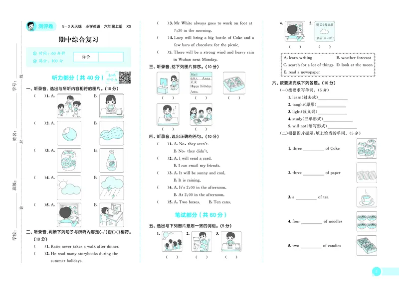 25秋53天天练六上湘少英语试卷_1754558615224_25秋小学语数英1-6年级《53天天练》合集_25秋53天天练英语各版本_25秋53天天练3456年级上册湘少英语