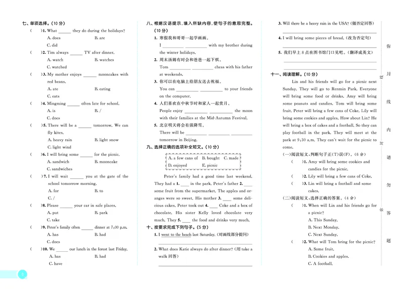 25秋53天天练六上湘少英语试卷_1754558615224_25秋小学语数英1-6年级《53天天练》合集_25秋53天天练英语各版本_25秋53天天练3456年级上册湘少英语