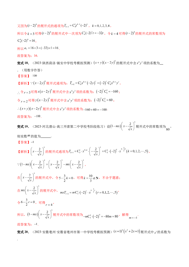 第03讲二项式定理（十五大题型）（讲义）（解析版）_2024年新高考资料_1.2024一轮复习_2024年高考数学一轮复习讲练测（新教材新高考）_第十章计数原理、概率、随机变量及其分布