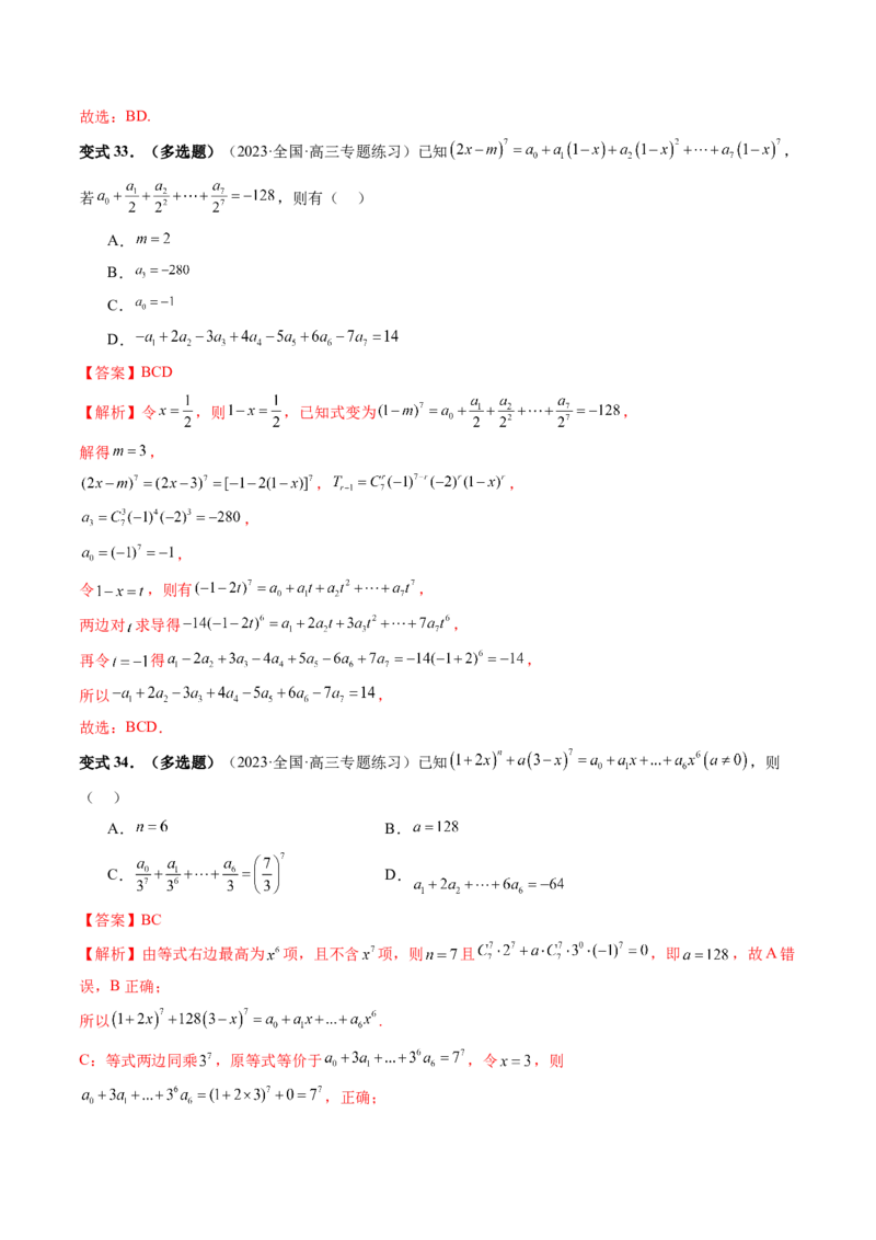 第03讲二项式定理（十五大题型）（讲义）（解析版）_2024年新高考资料_1.2024一轮复习_2024年高考数学一轮复习讲练测（新教材新高考）_第十章计数原理、概率、随机变量及其分布