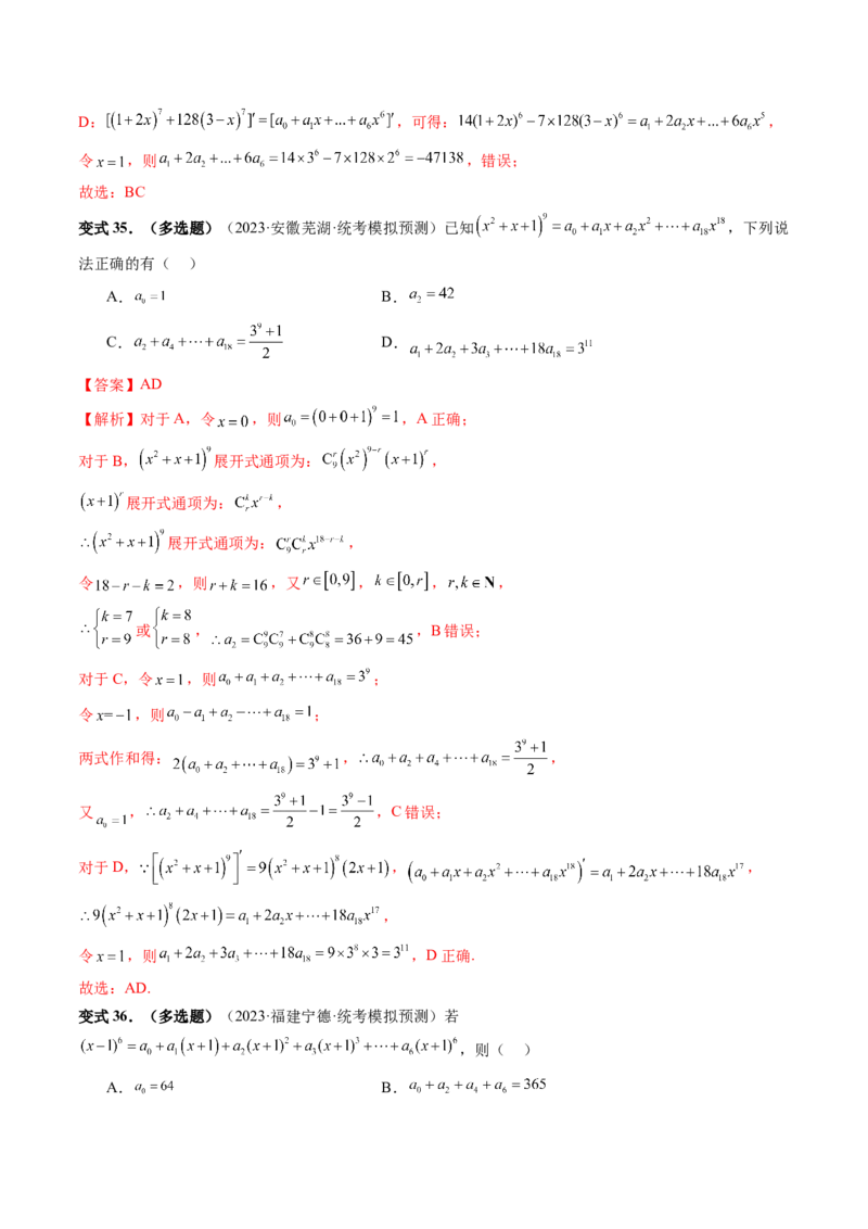 第03讲二项式定理（十五大题型）（讲义）（解析版）_2024年新高考资料_1.2024一轮复习_2024年高考数学一轮复习讲练测（新教材新高考）_第十章计数原理、概率、随机变量及其分布