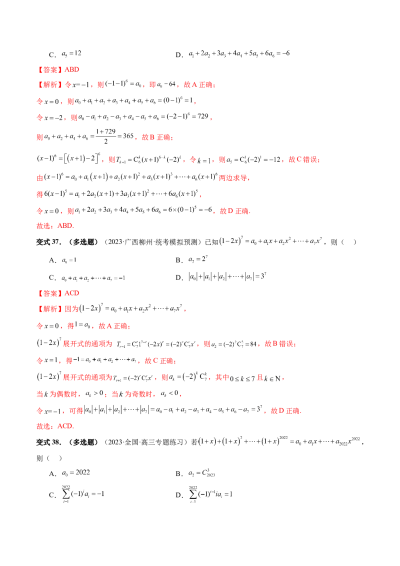 第03讲二项式定理（十五大题型）（讲义）（解析版）_2024年新高考资料_1.2024一轮复习_2024年高考数学一轮复习讲练测（新教材新高考）_第十章计数原理、概率、随机变量及其分布
