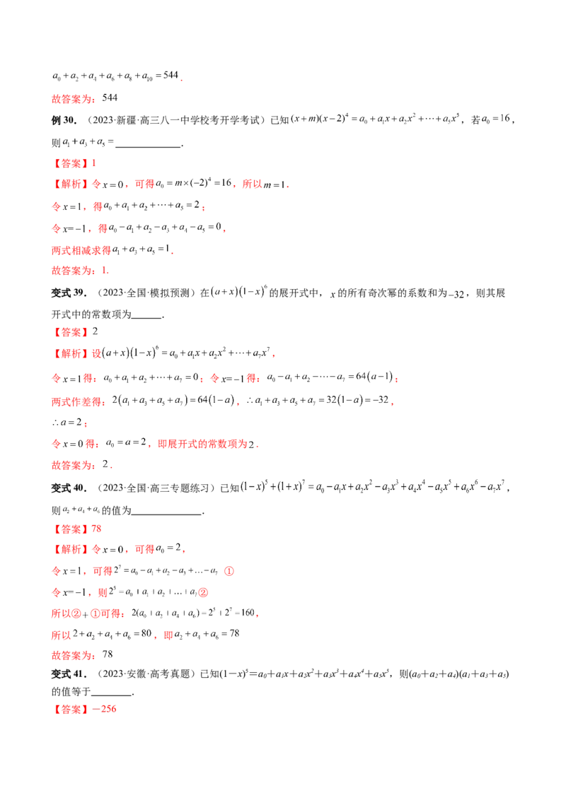 第03讲二项式定理（十五大题型）（讲义）（解析版）_2024年新高考资料_1.2024一轮复习_2024年高考数学一轮复习讲练测（新教材新高考）_第十章计数原理、概率、随机变量及其分布