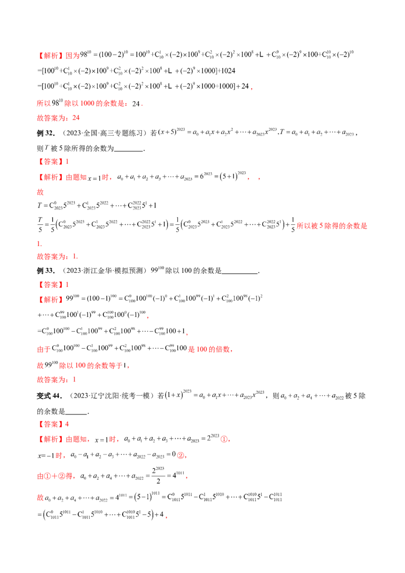 第03讲二项式定理（十五大题型）（讲义）（解析版）_2024年新高考资料_1.2024一轮复习_2024年高考数学一轮复习讲练测（新教材新高考）_第十章计数原理、概率、随机变量及其分布
