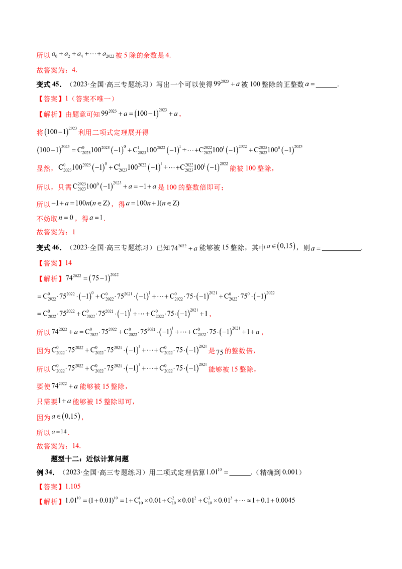 第03讲二项式定理（十五大题型）（讲义）（解析版）_2024年新高考资料_1.2024一轮复习_2024年高考数学一轮复习讲练测（新教材新高考）_第十章计数原理、概率、随机变量及其分布