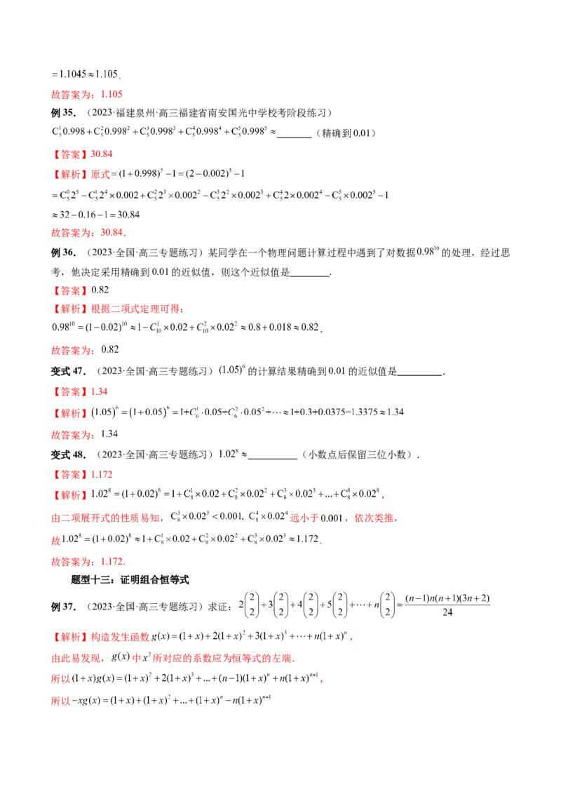 第03讲二项式定理（十五大题型）（讲义）（解析版）_2024年新高考资料_1.2024一轮复习_2024年高考数学一轮复习讲练测（新教材新高考）_第十章计数原理、概率、随机变量及其分布