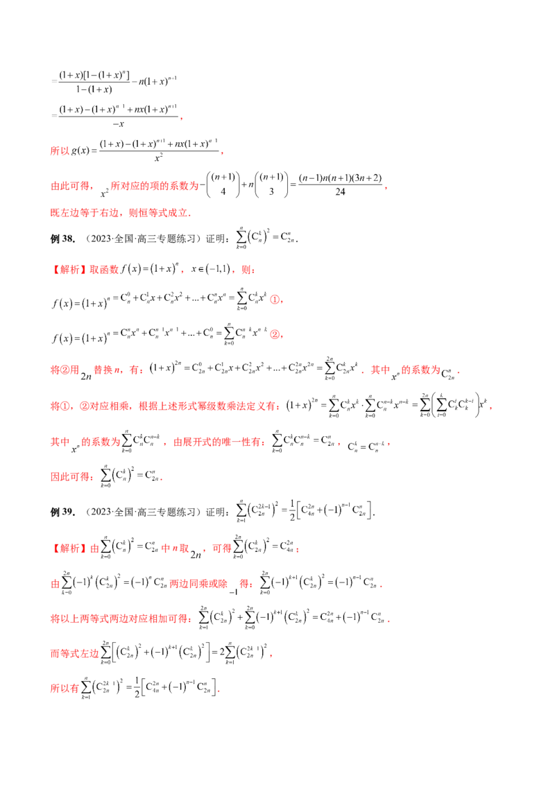 第03讲二项式定理（十五大题型）（讲义）（解析版）_2024年新高考资料_1.2024一轮复习_2024年高考数学一轮复习讲练测（新教材新高考）_第十章计数原理、概率、随机变量及其分布