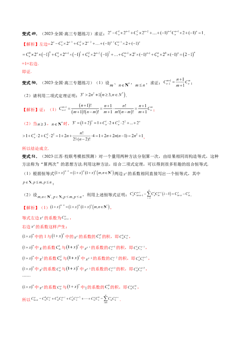 第03讲二项式定理（十五大题型）（讲义）（解析版）_2024年新高考资料_1.2024一轮复习_2024年高考数学一轮复习讲练测（新教材新高考）_第十章计数原理、概率、随机变量及其分布