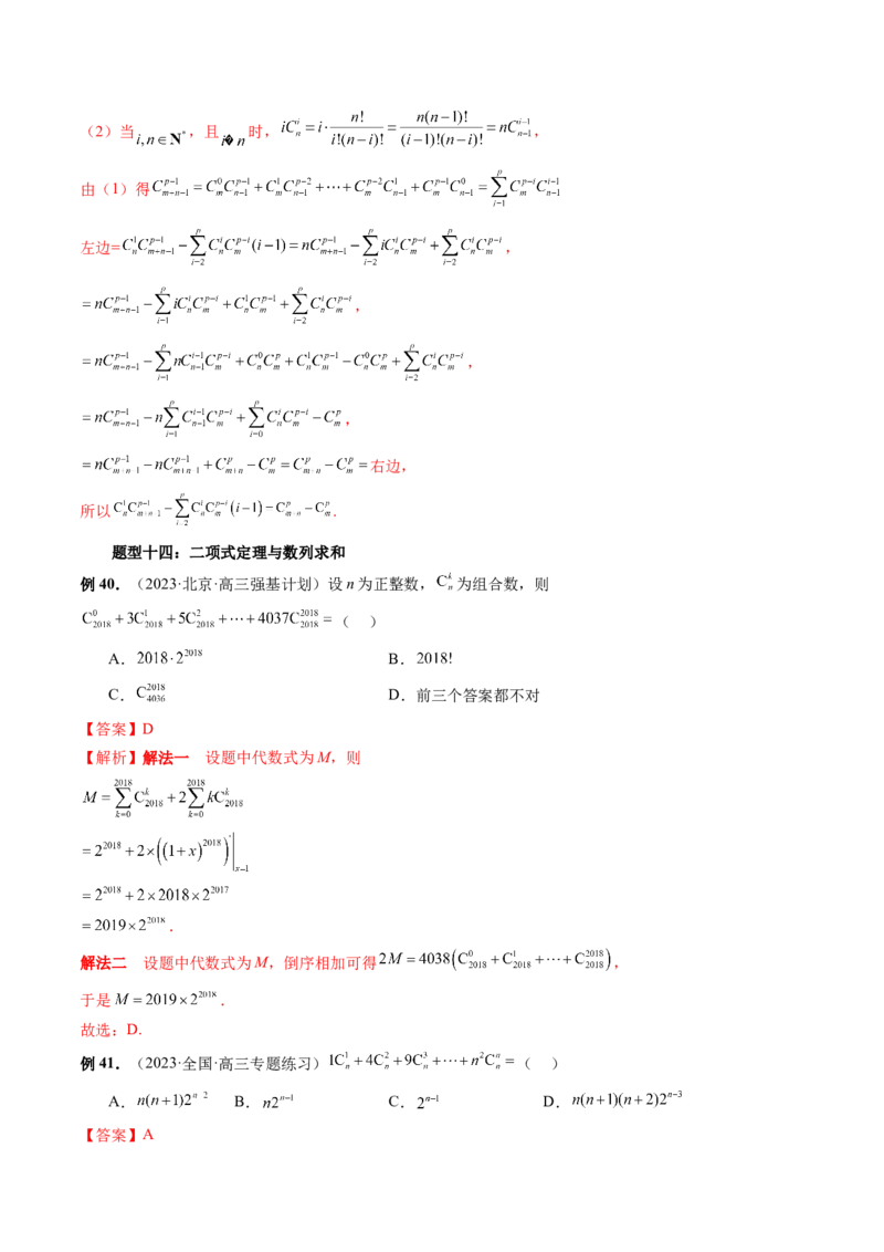 第03讲二项式定理（十五大题型）（讲义）（解析版）_2024年新高考资料_1.2024一轮复习_2024年高考数学一轮复习讲练测（新教材新高考）_第十章计数原理、概率、随机变量及其分布