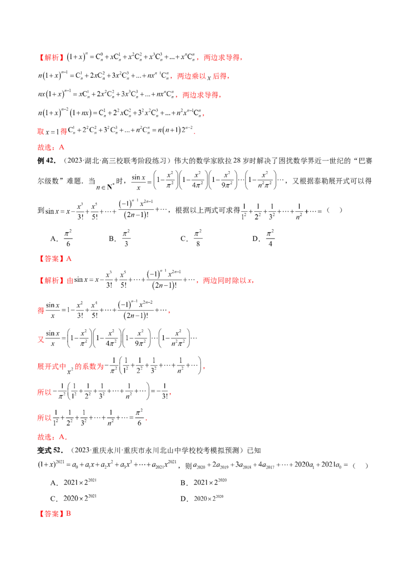 第03讲二项式定理（十五大题型）（讲义）（解析版）_2024年新高考资料_1.2024一轮复习_2024年高考数学一轮复习讲练测（新教材新高考）_第十章计数原理、概率、随机变量及其分布
