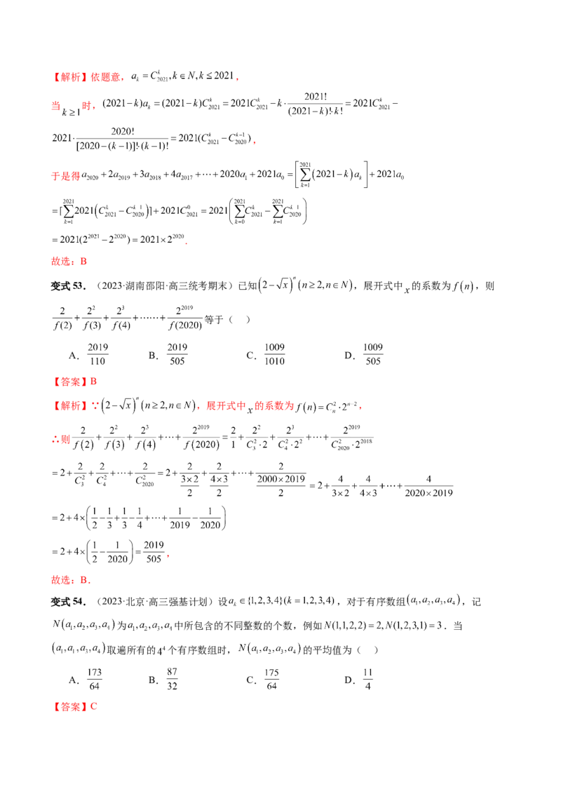 第03讲二项式定理（十五大题型）（讲义）（解析版）_2024年新高考资料_1.2024一轮复习_2024年高考数学一轮复习讲练测（新教材新高考）_第十章计数原理、概率、随机变量及其分布
