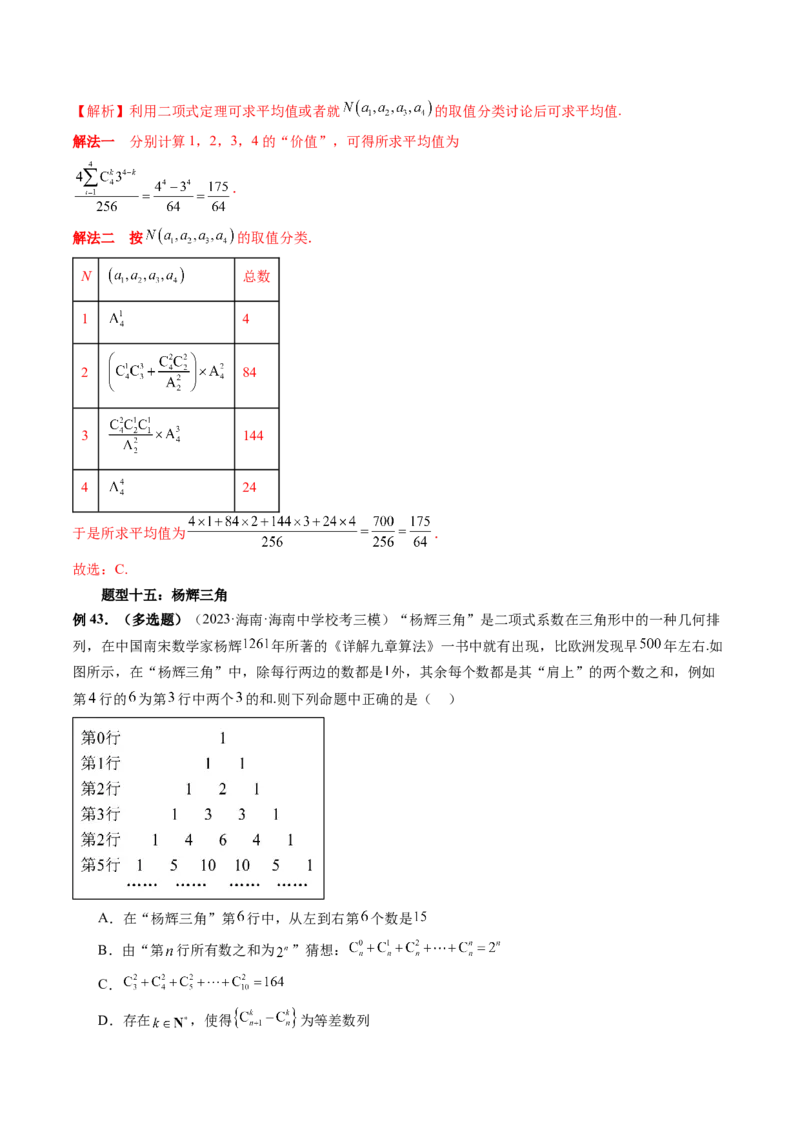第03讲二项式定理（十五大题型）（讲义）（解析版）_2024年新高考资料_1.2024一轮复习_2024年高考数学一轮复习讲练测（新教材新高考）_第十章计数原理、概率、随机变量及其分布