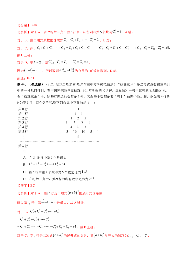 第03讲二项式定理（十五大题型）（讲义）（解析版）_2024年新高考资料_1.2024一轮复习_2024年高考数学一轮复习讲练测（新教材新高考）_第十章计数原理、概率、随机变量及其分布